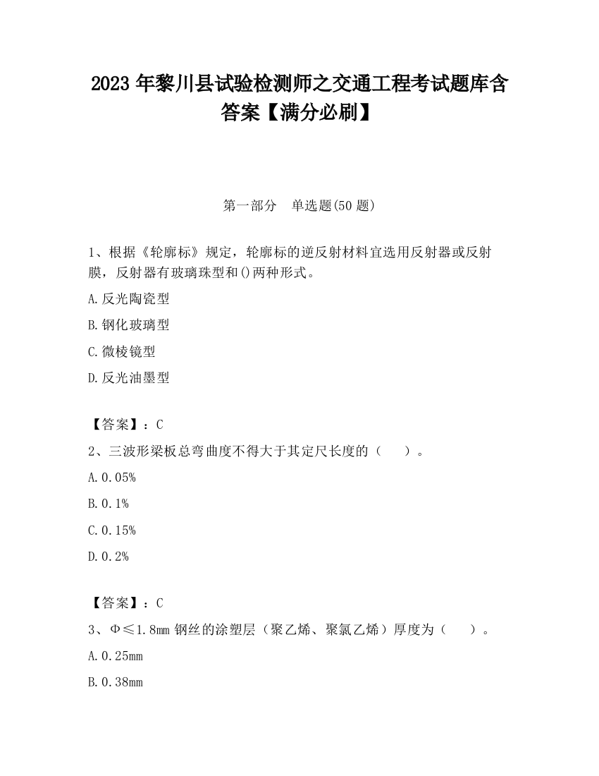 2023年黎川县试验检测师之交通工程考试题库含答案【满分必刷】