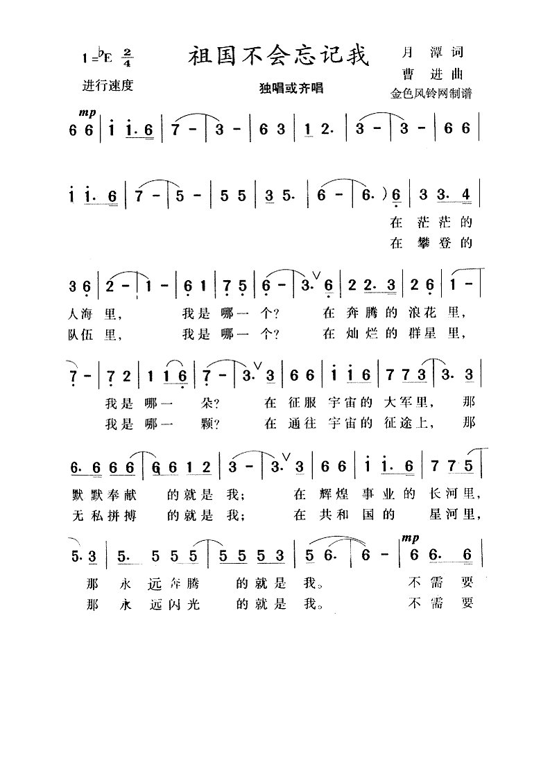 《祖国不会忘记我》简谱经典歌曲【歌词与简谱】