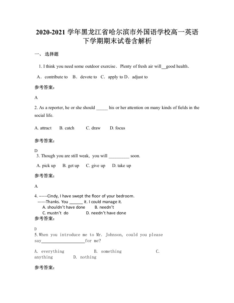 2020-2021学年黑龙江省哈尔滨市外国语学校高一英语下学期期末试卷含解析