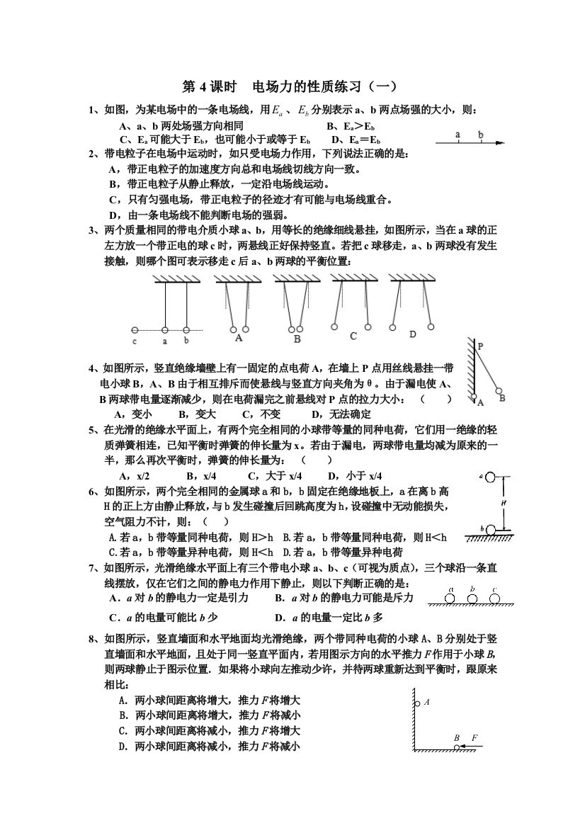 电场力的性质练习