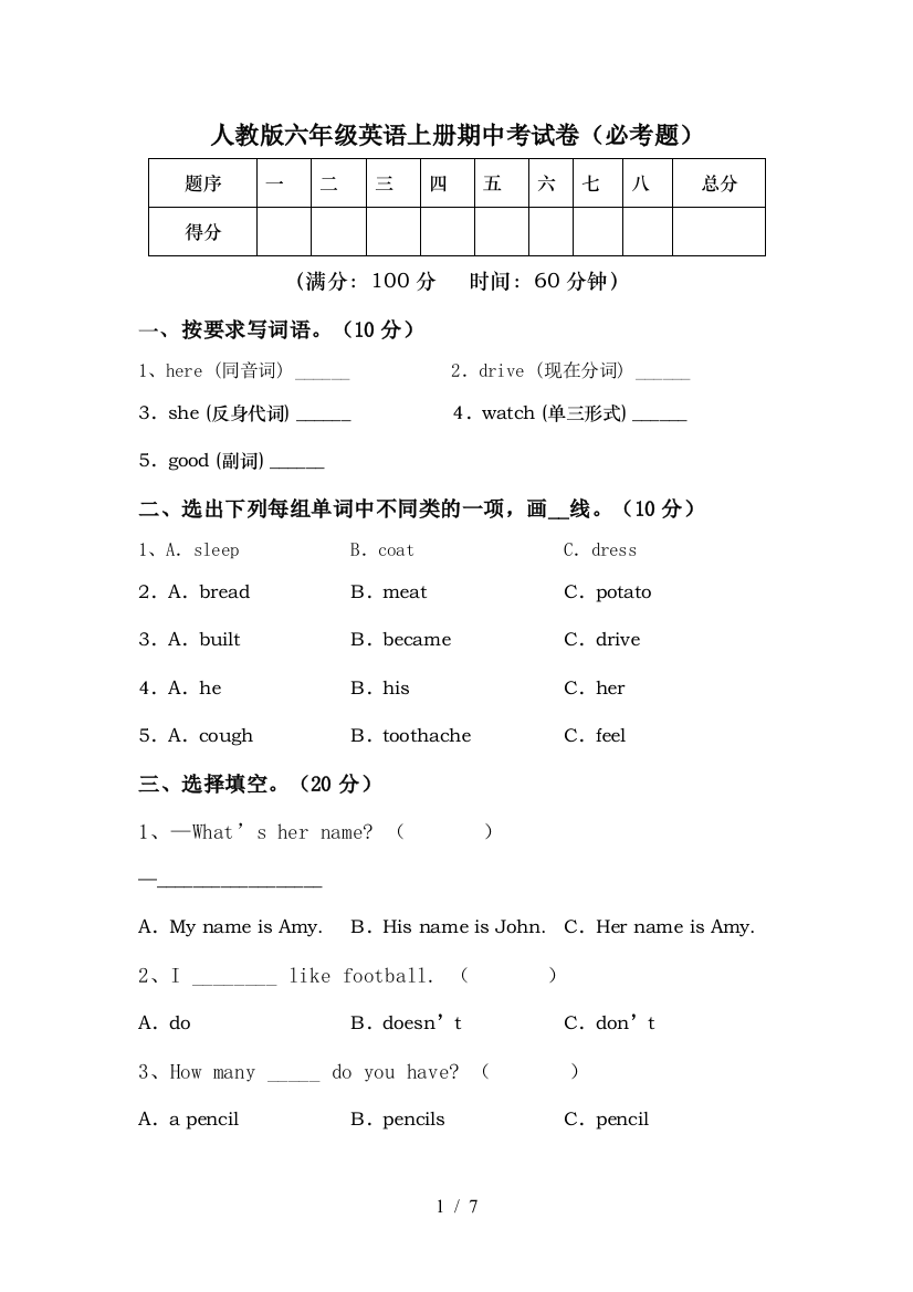 人教版六年级英语上册期中考试卷(必考题)