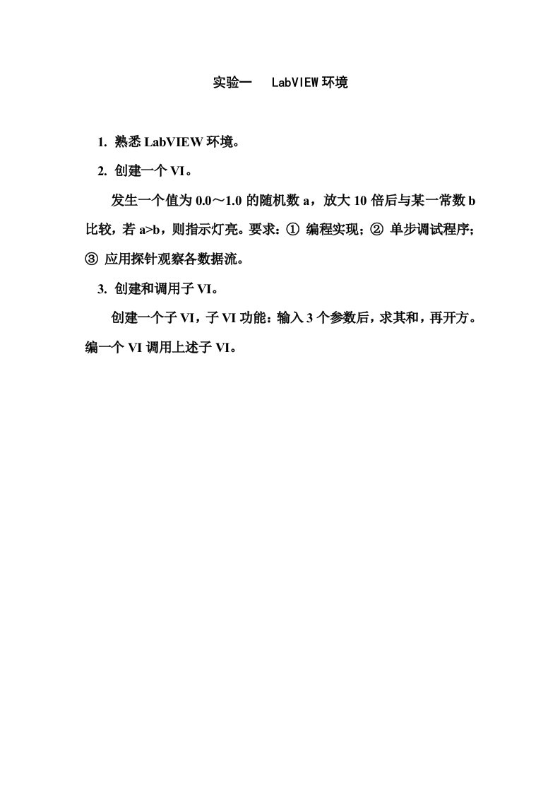 Labview实验1—6