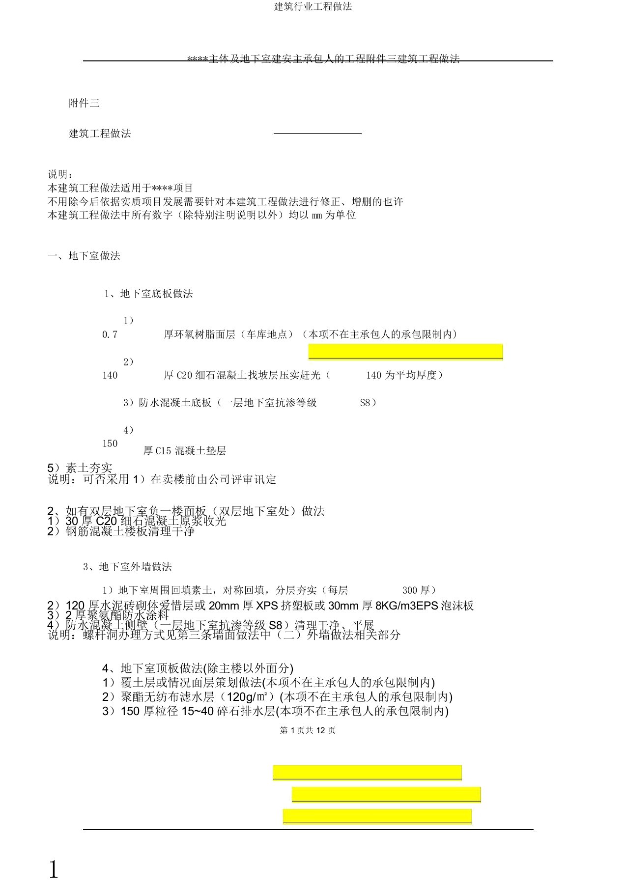 建筑行业工程做法