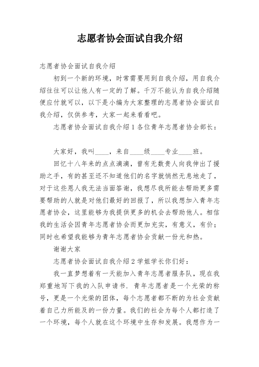 志愿者协会面试自我介绍_3