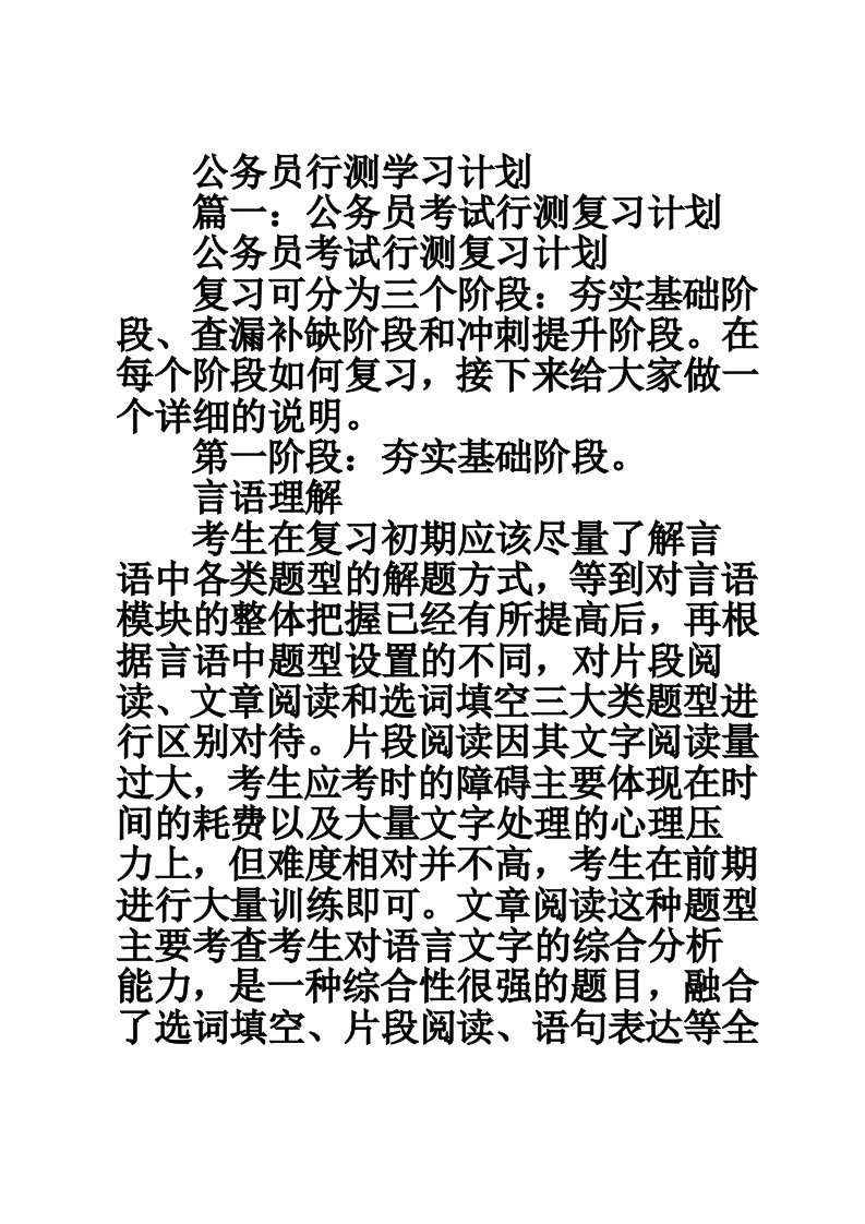 公务员行测学习计划