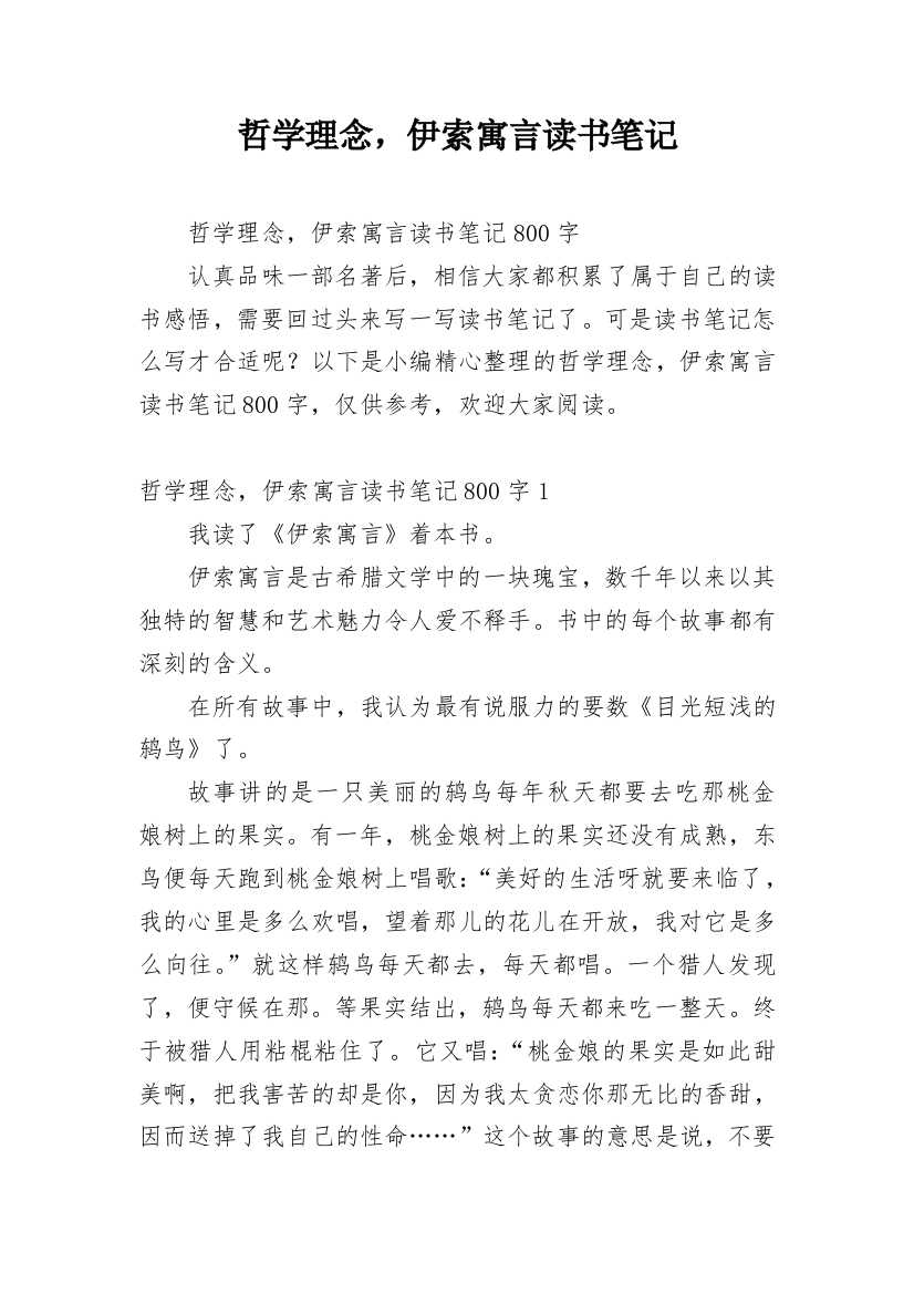 哲学理念，伊索寓言读书笔记