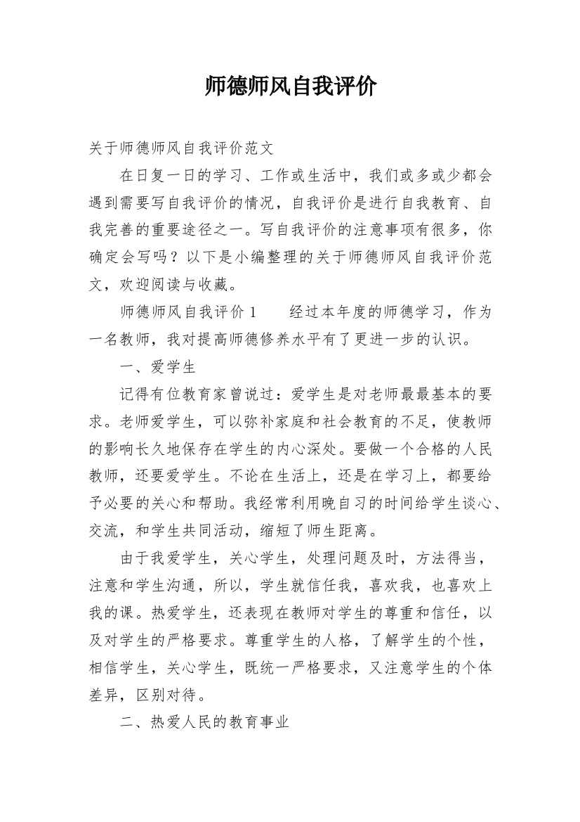 师德师风自我评价_37