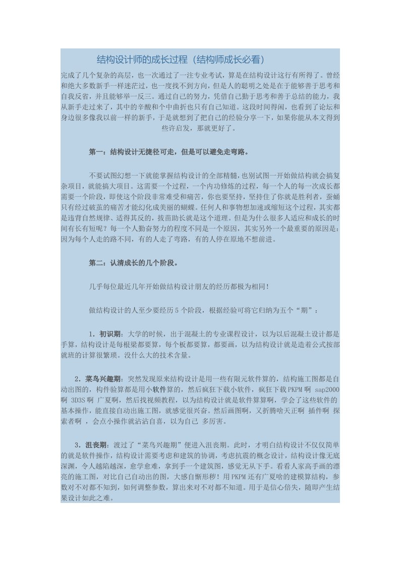 结构设计师的成长过程