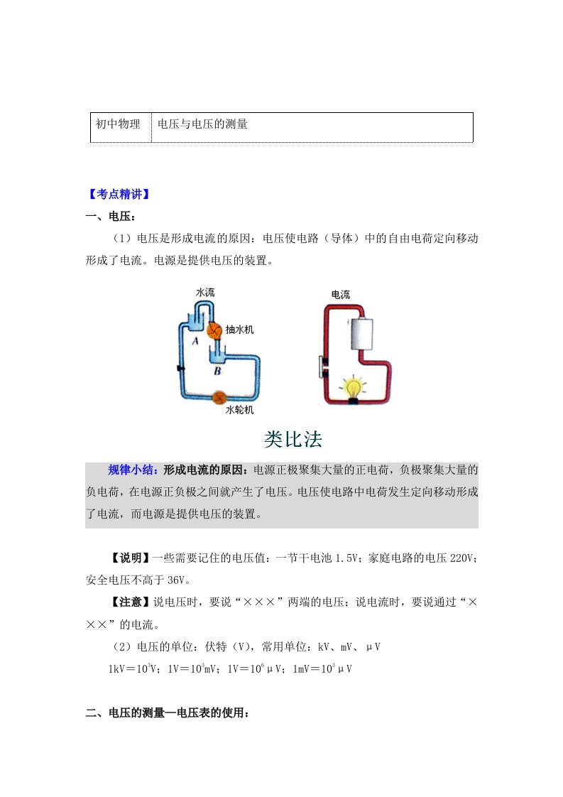 物理九年级上册知识讲义