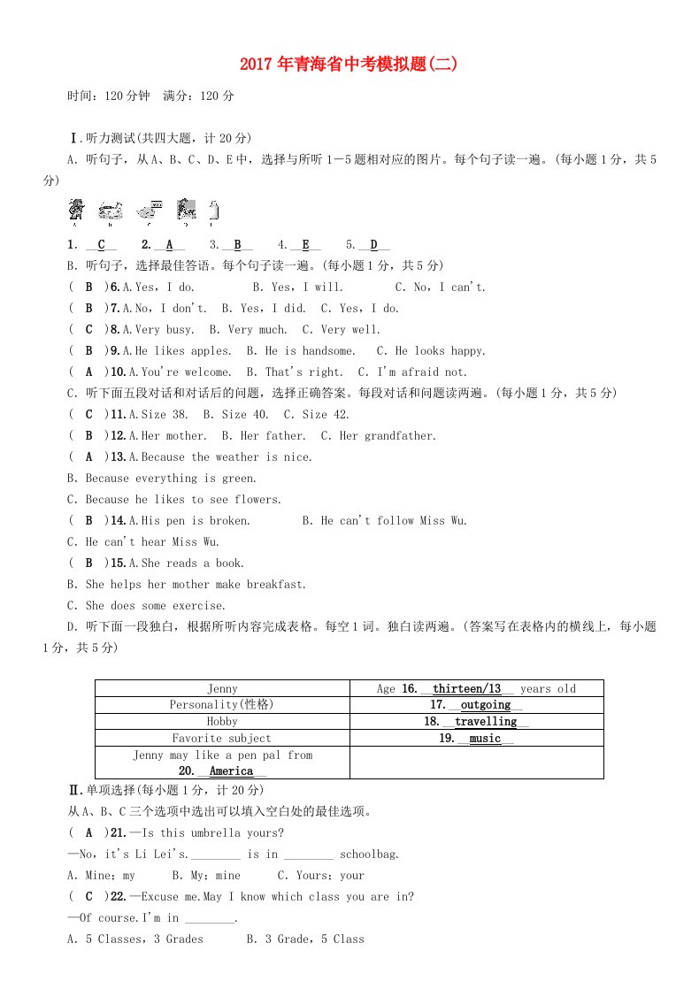 中考英语命题研究