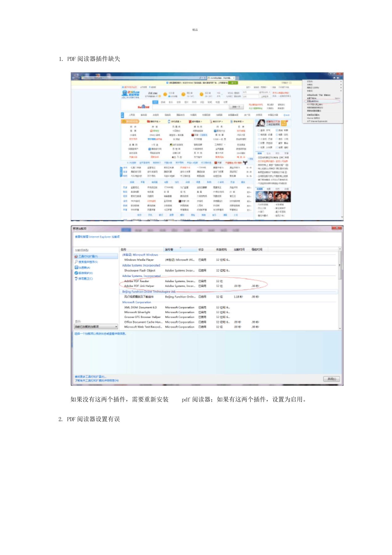 ie无法打开pdf解决方法