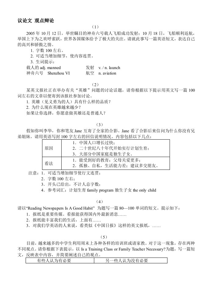 高考英语精选范文40篇