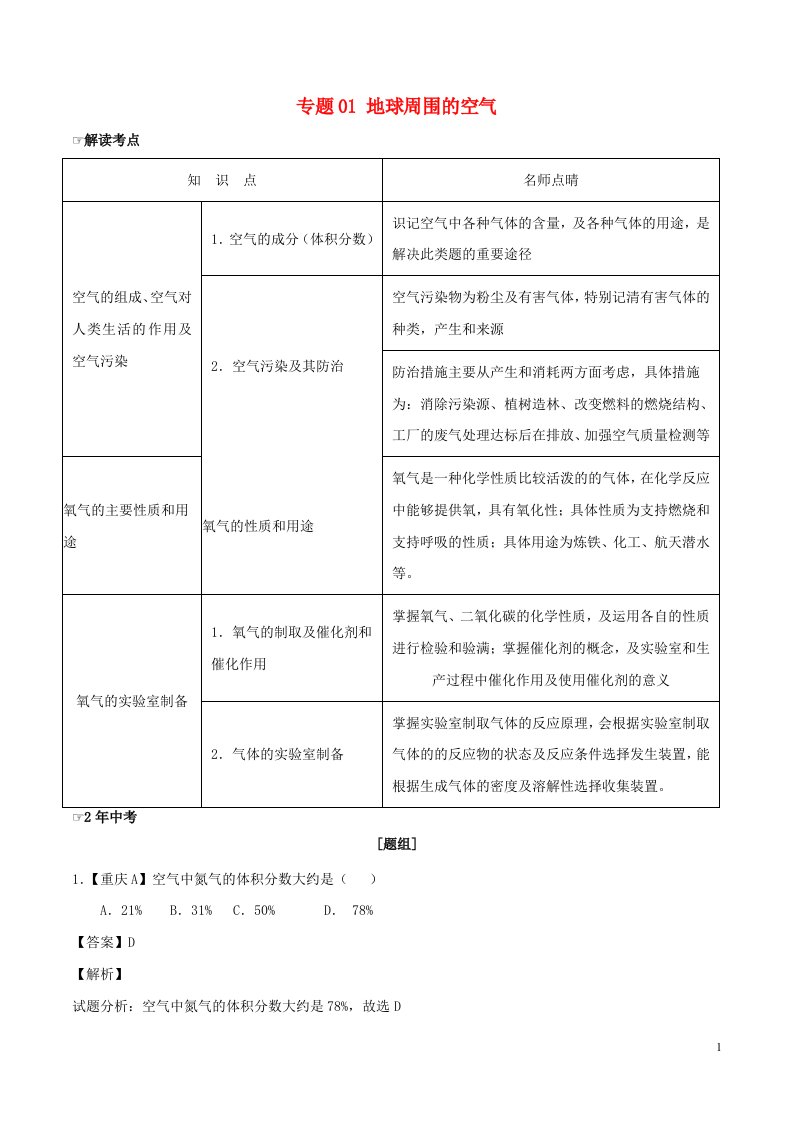 2中考1模拟中考化学