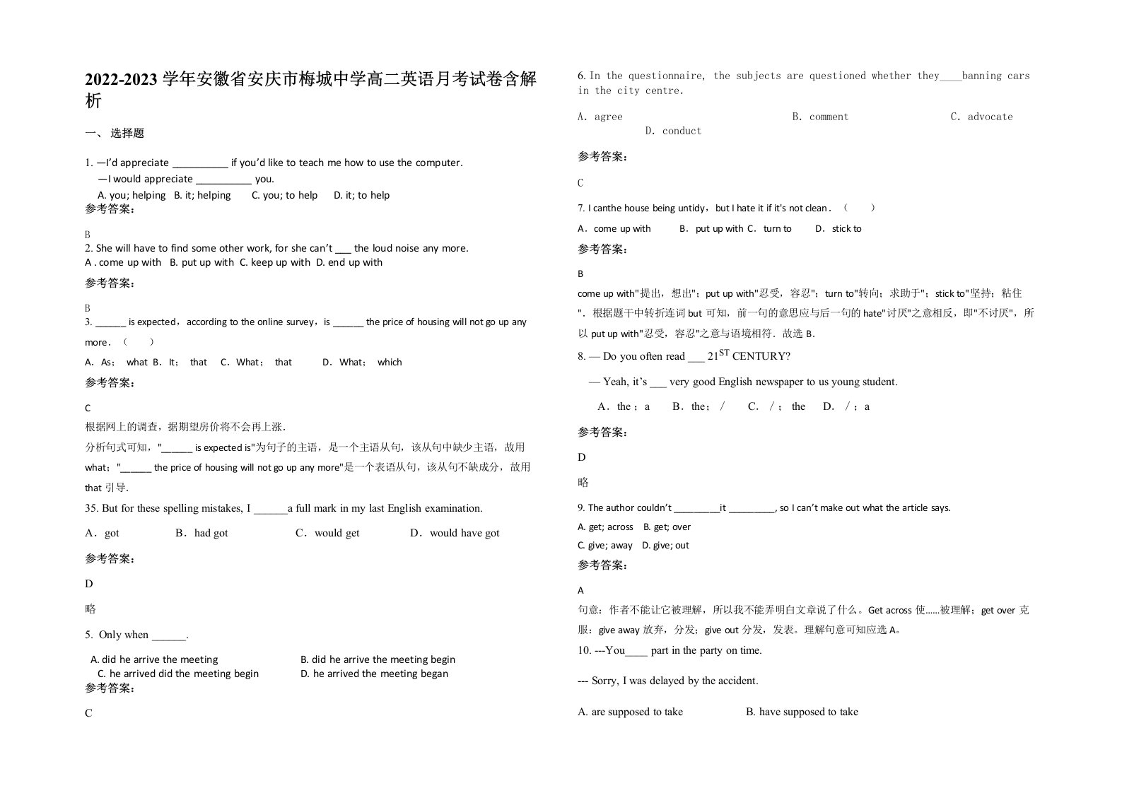 2022-2023学年安徽省安庆市梅城中学高二英语月考试卷含解析