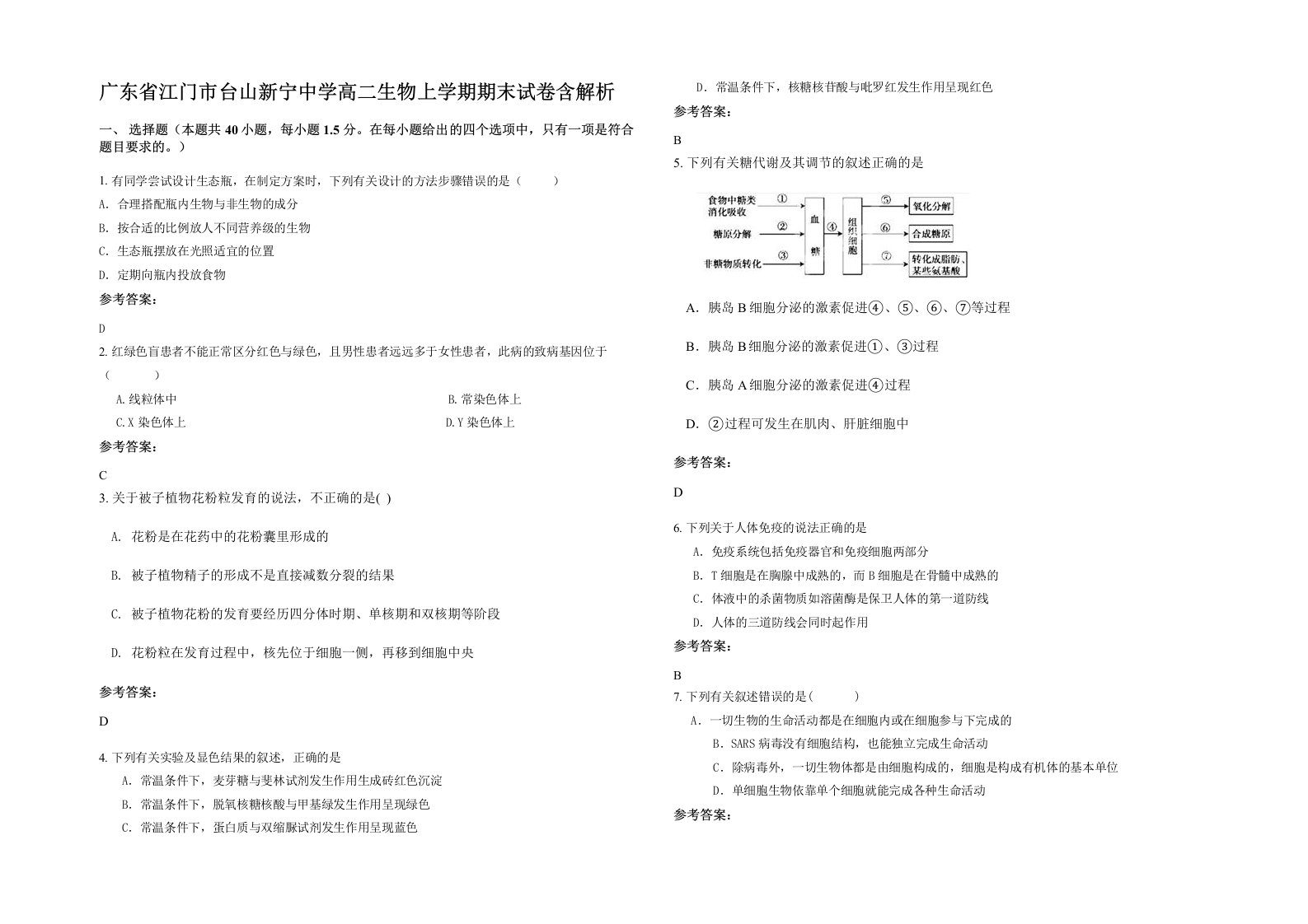 广东省江门市台山新宁中学高二生物上学期期末试卷含解析