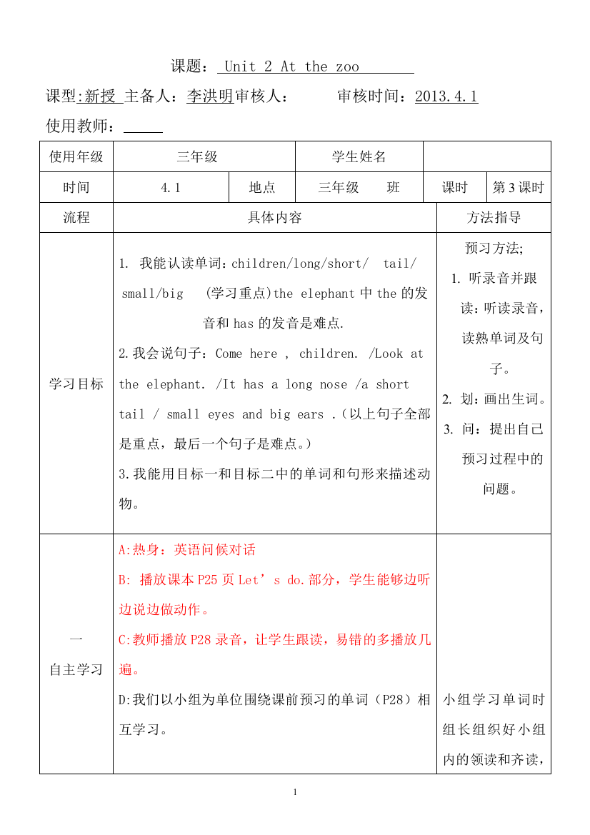 导学案三年级下册UNIT3PARTBLESSON1