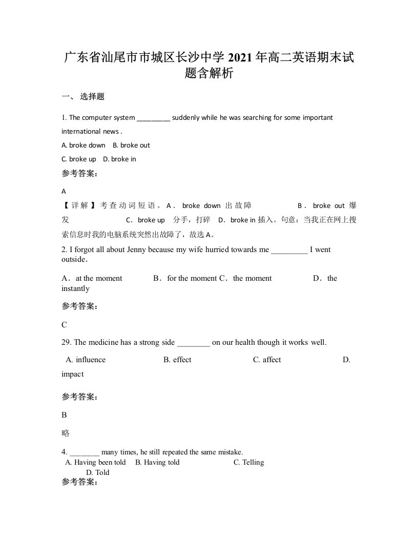 广东省汕尾市市城区长沙中学2021年高二英语期末试题含解析