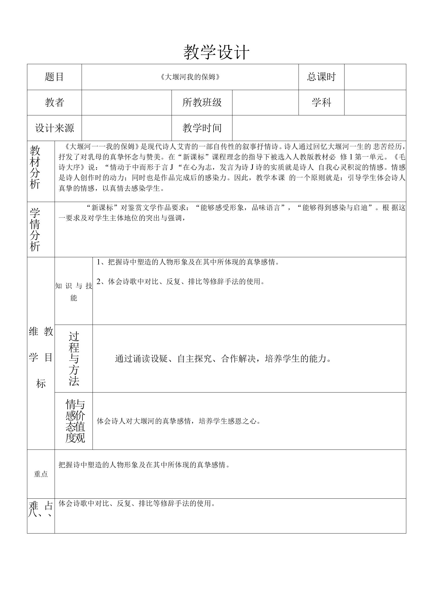 《大堰河—我的保姆》教案-统编版高中语文选择性必修下册