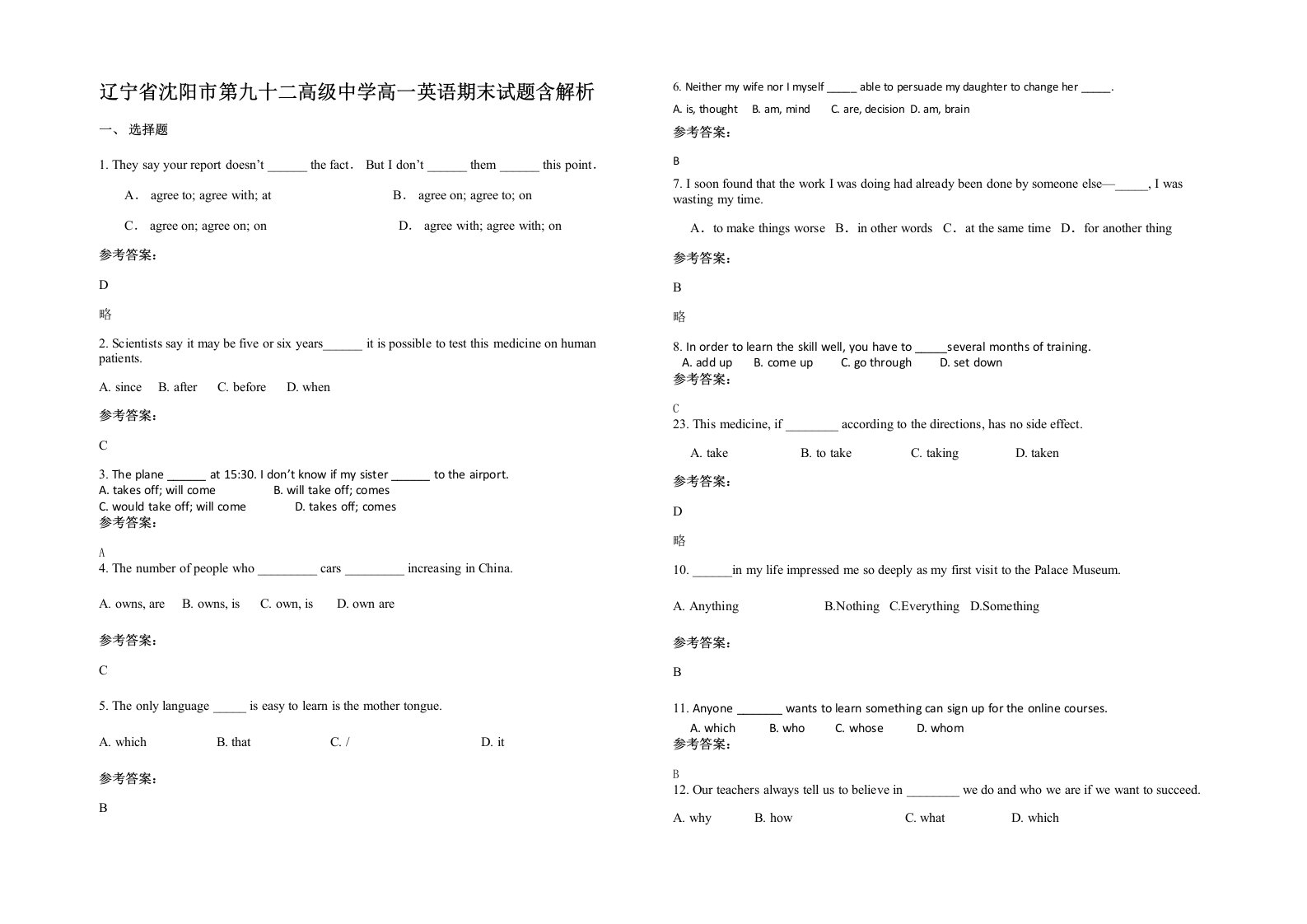 辽宁省沈阳市第九十二高级中学高一英语期末试题含解析