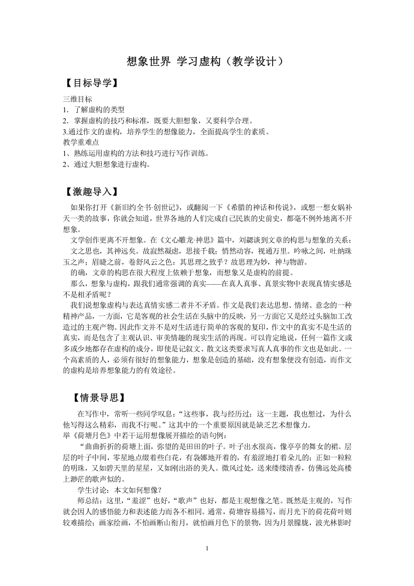 想象世界学习虚构（教学设计奖）