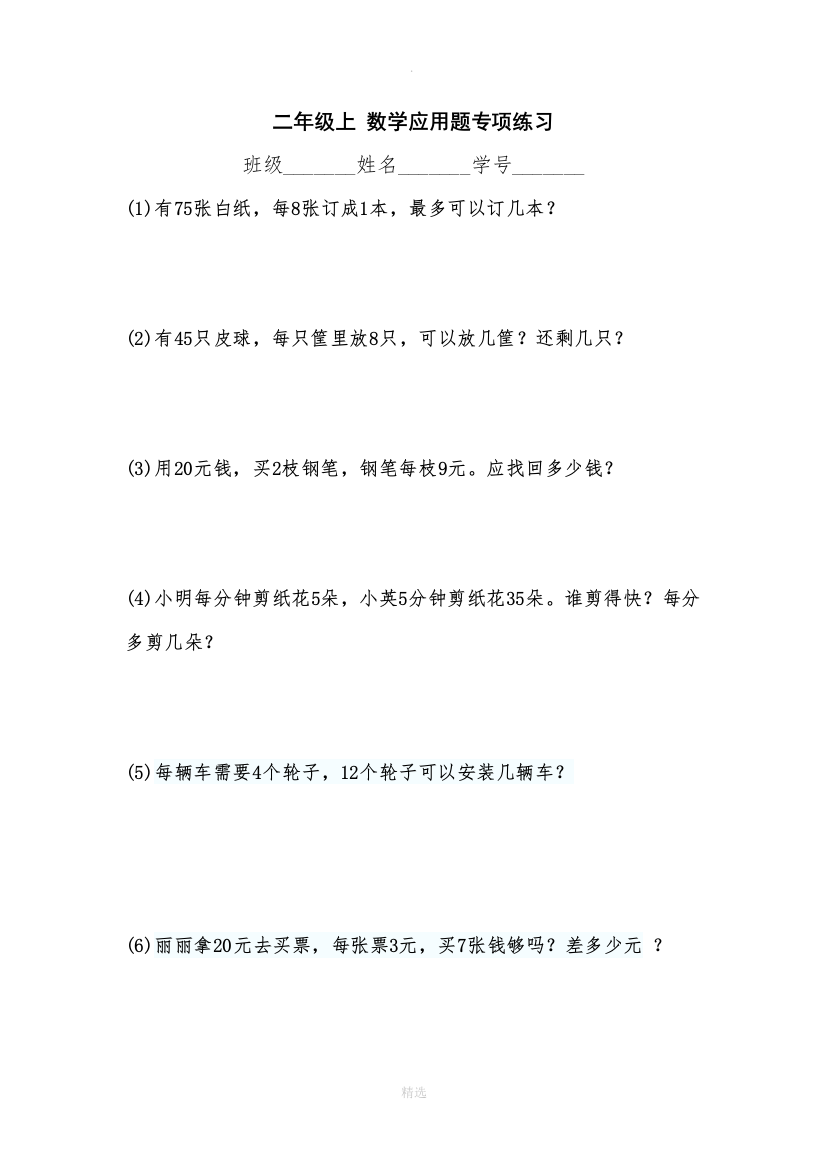 沪教版二年级上数学练习题(综合)