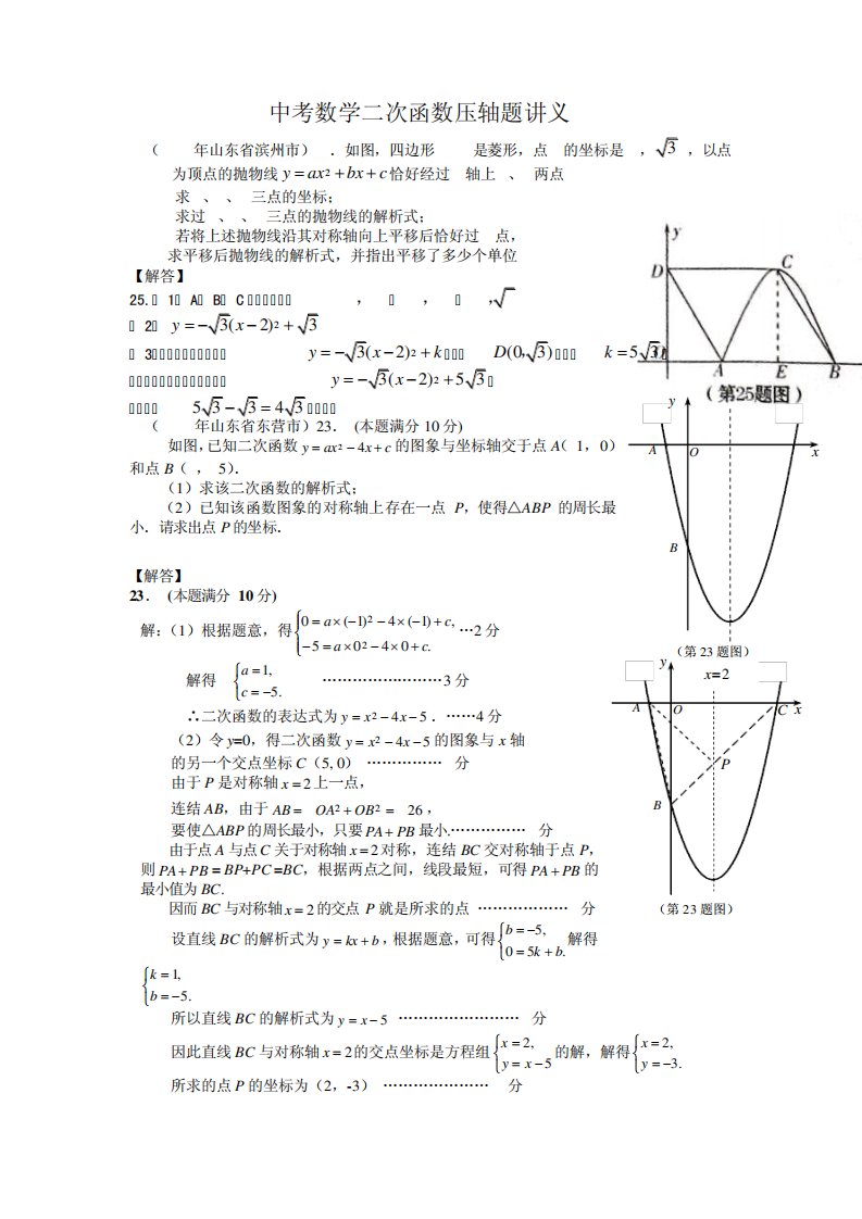 中考数学二次函数压轴题讲义有答案