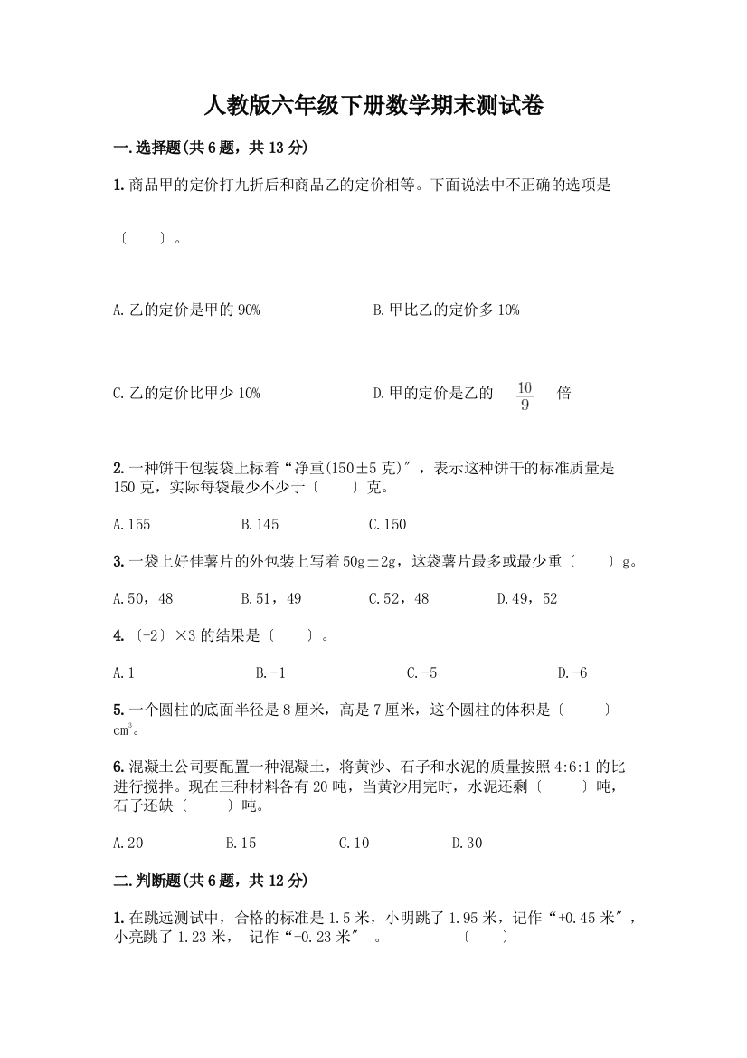 六年级下册数学期末测试卷加答案(精练)