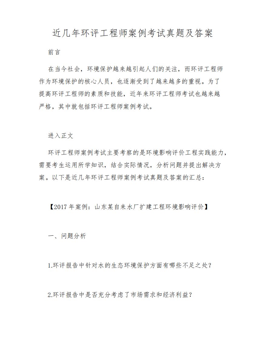 近几年环评工程师案例考试真题及答案