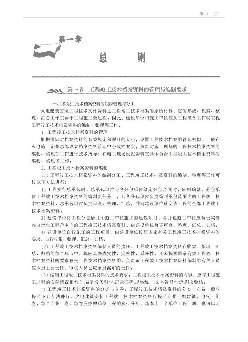 火电建设工程竣工技术资料编制指南