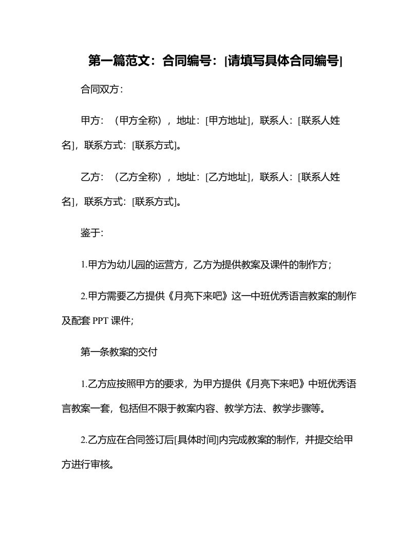 幼儿园中班语言教案《月亮下来吧》含课件