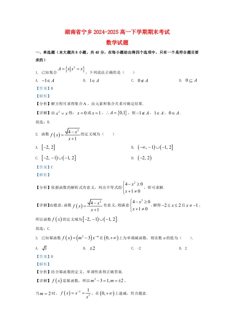 湖南省宁乡2024