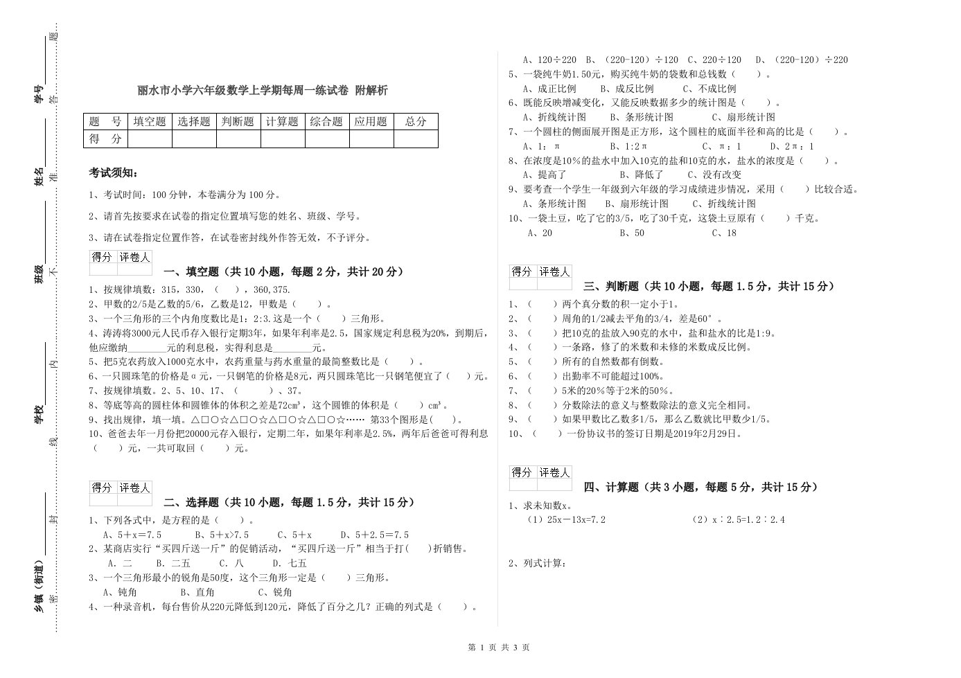 丽水市小学六年级数学上学期每周一练试卷