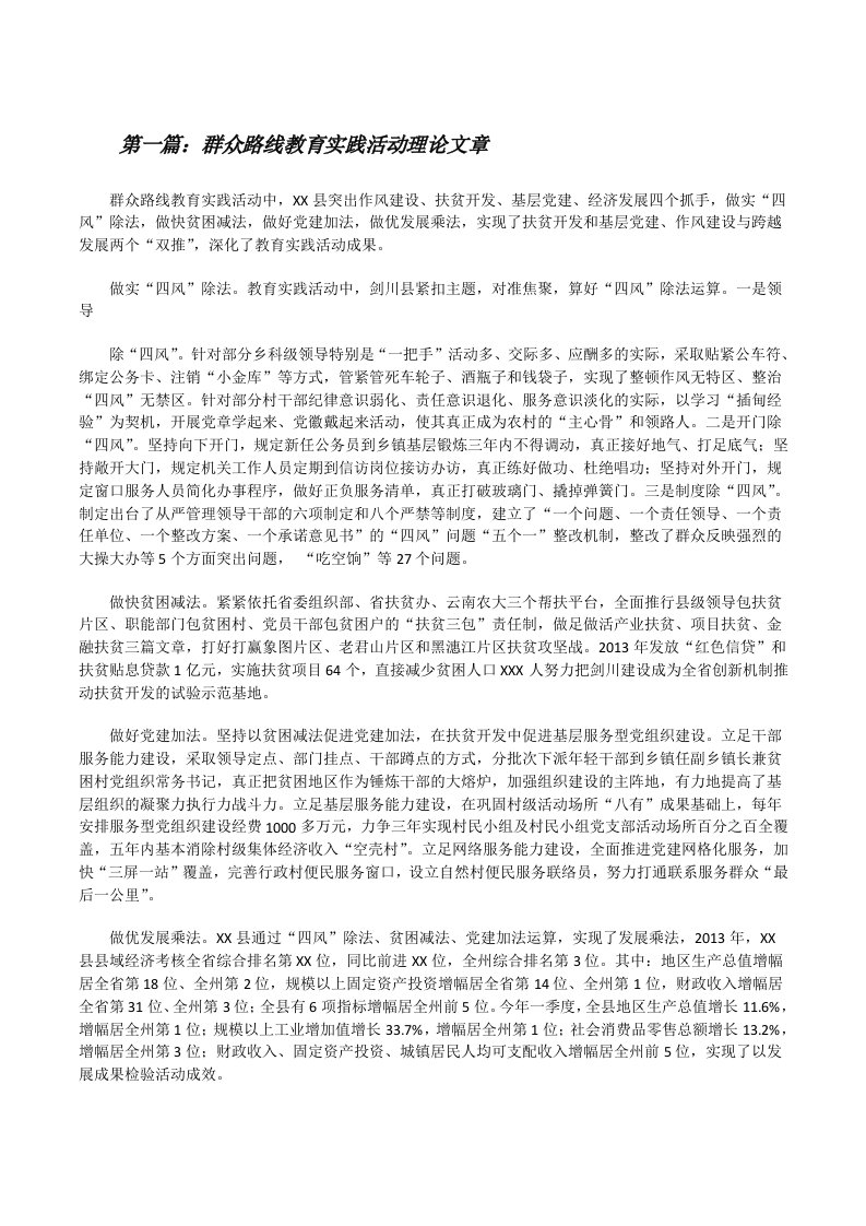 群众路线教育实践活动理论文章[修改版]