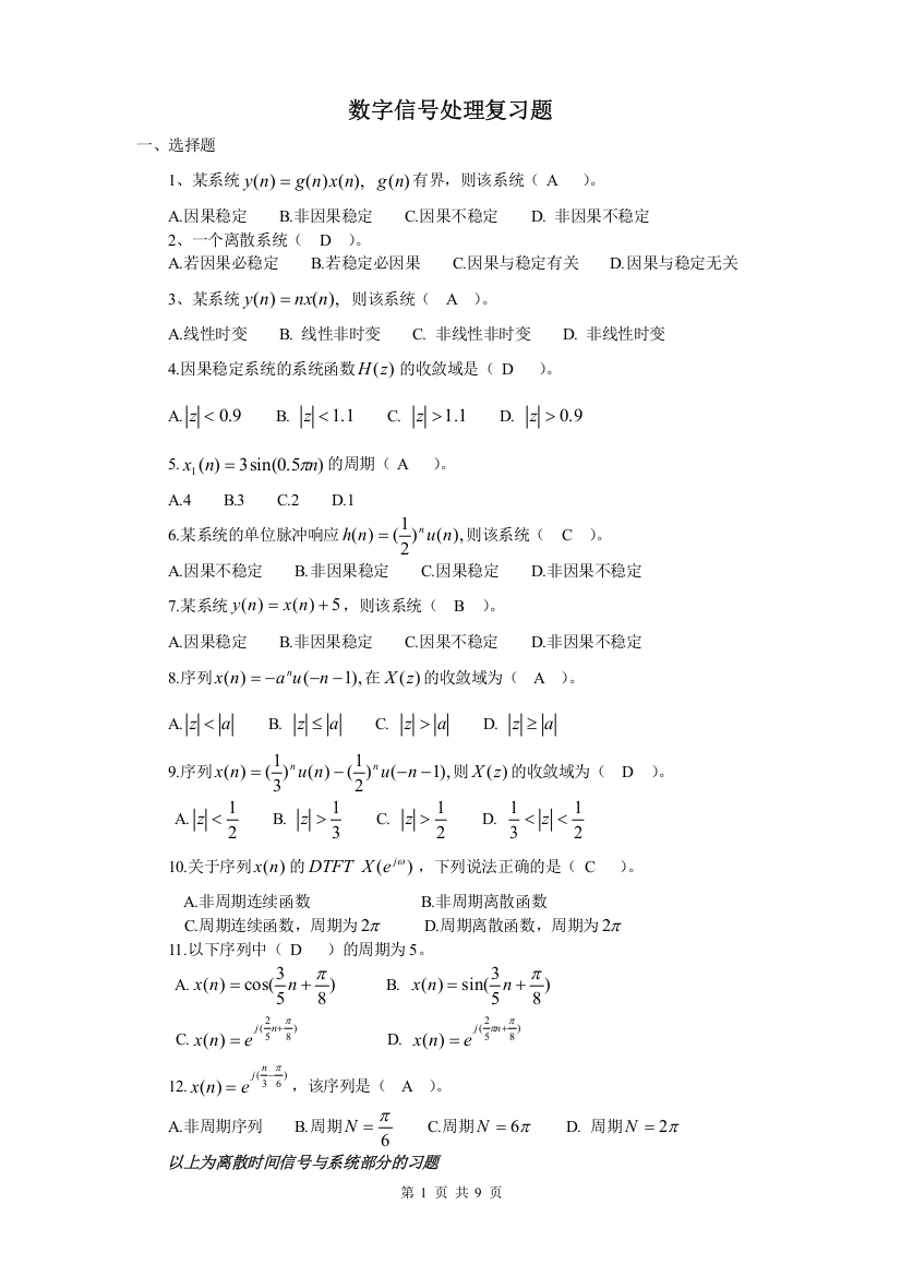 数字信号处理题库(附答案)(推荐文档)