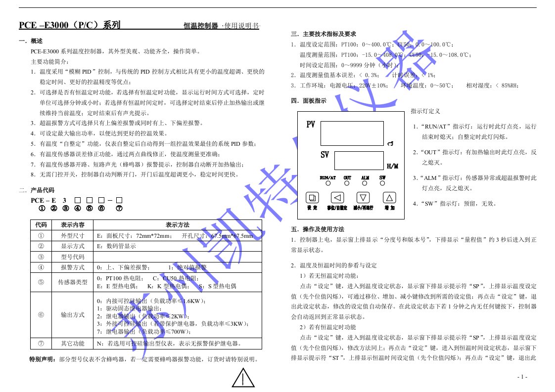 PCE–E3000PC系列恒温控制器使用说明书