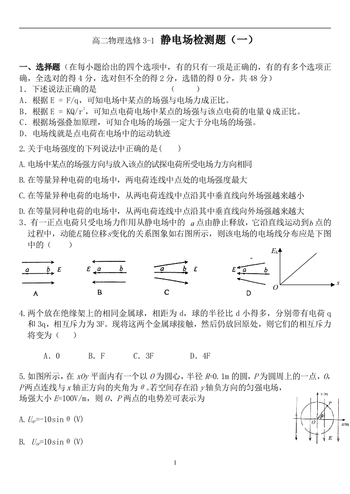 静电场检测题一