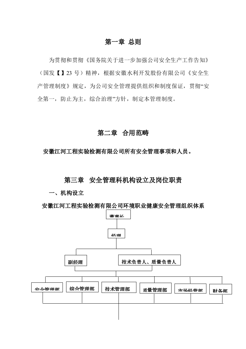 年江河安全管理制度样本