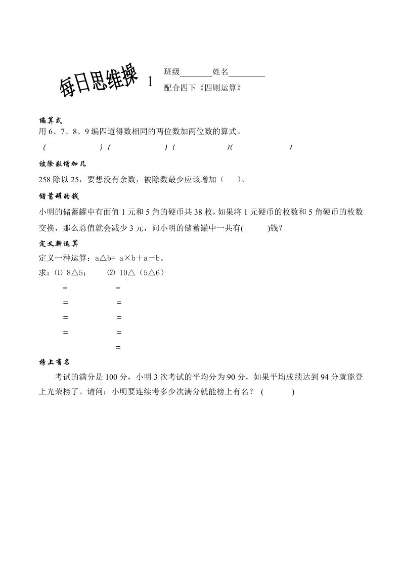 四年级下册数学每日思维训练