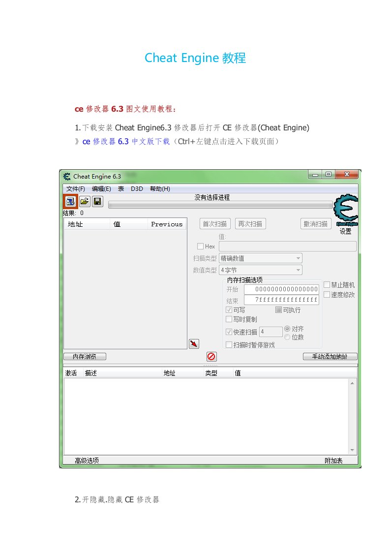 CheatEngine使用教程