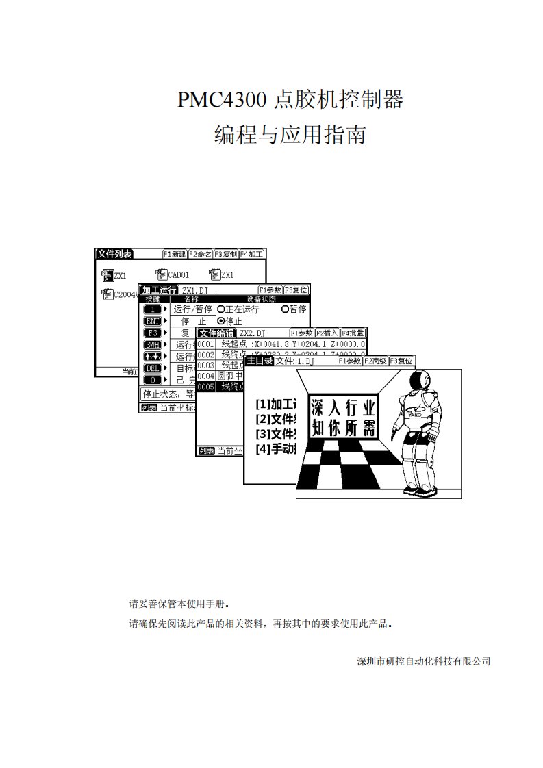 点胶机编程与应用指南