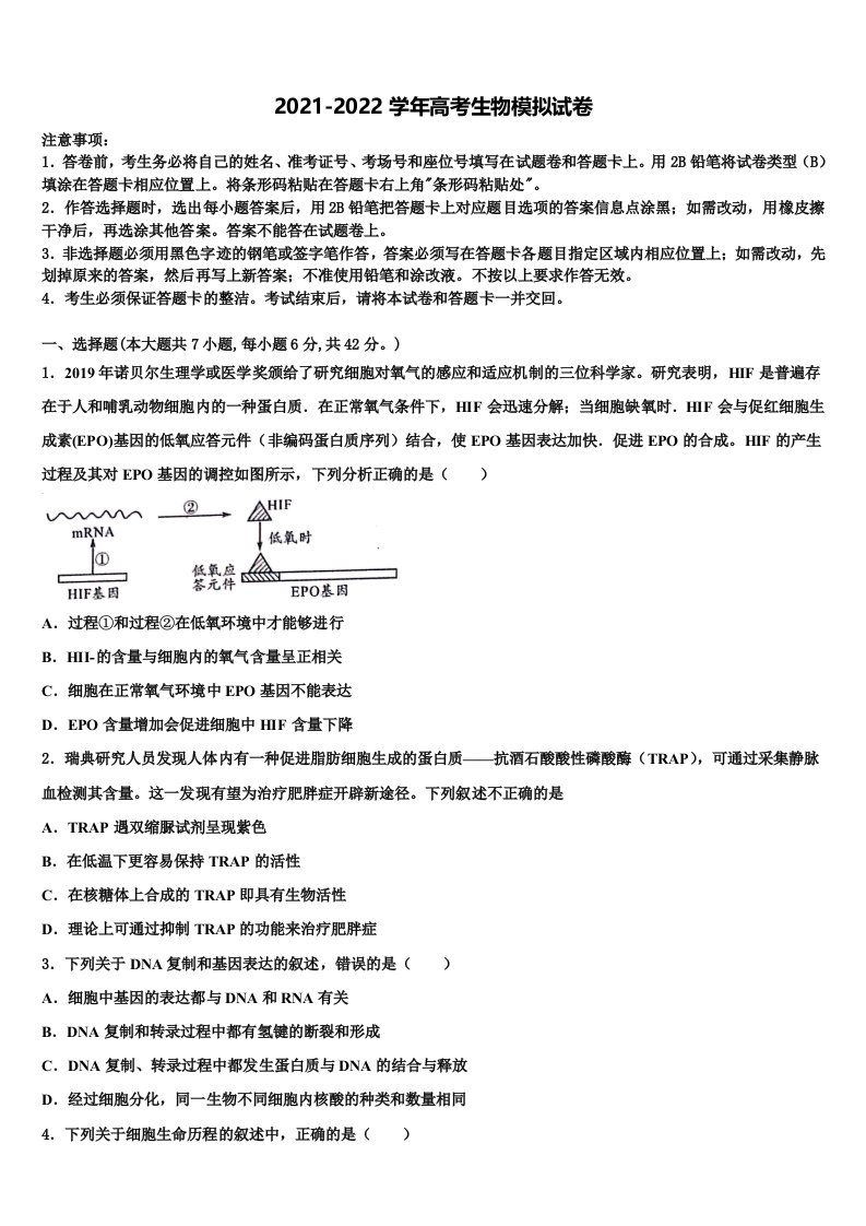 2022年湖南省汨罗市第二中学高三最后一卷生物试卷含解析