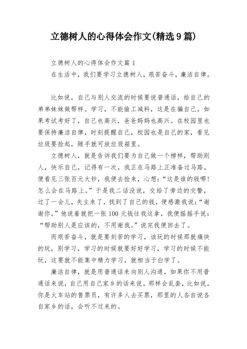 立德树人的心得体会作文(精选9篇)