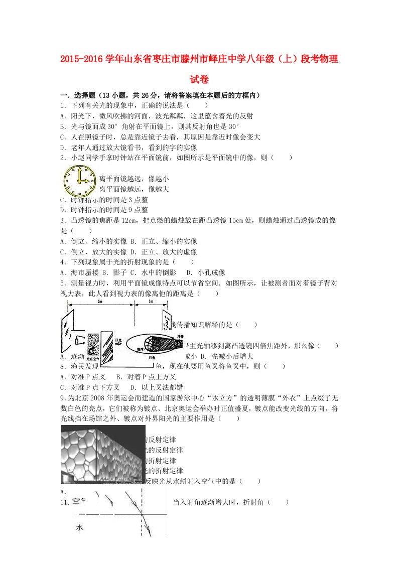 八年级物理上学期段考试卷（含解析）