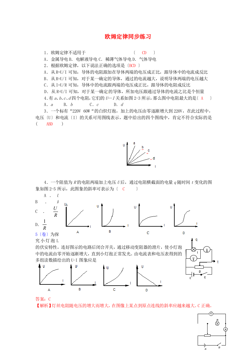 欧姆定律同步练习