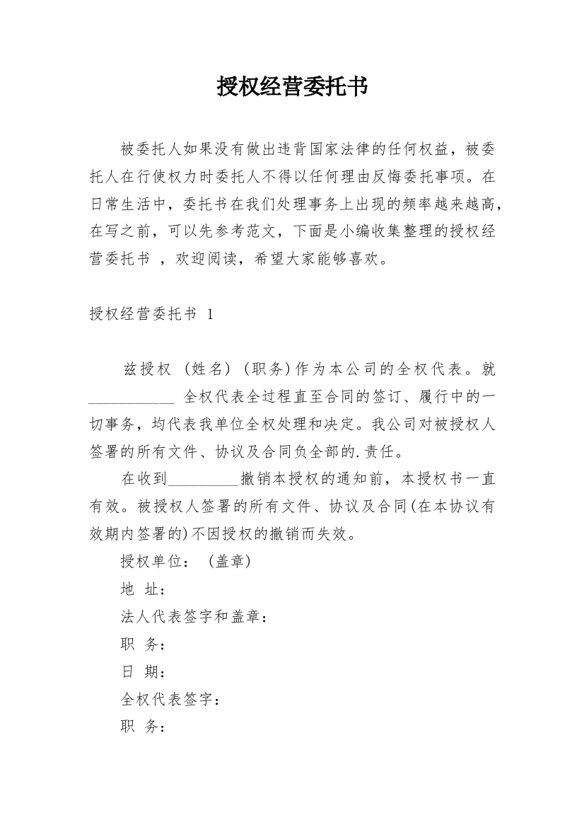 授权经营委托书