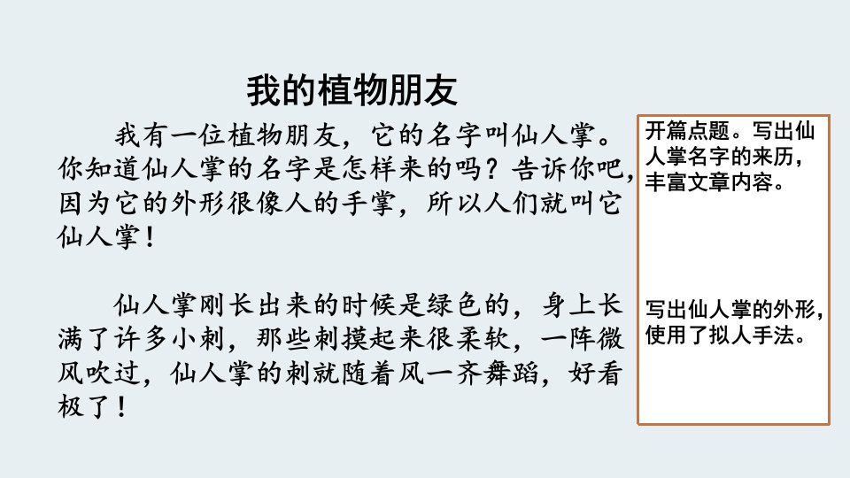 小学语文部编版三年级下册课件范文1我的植物朋友