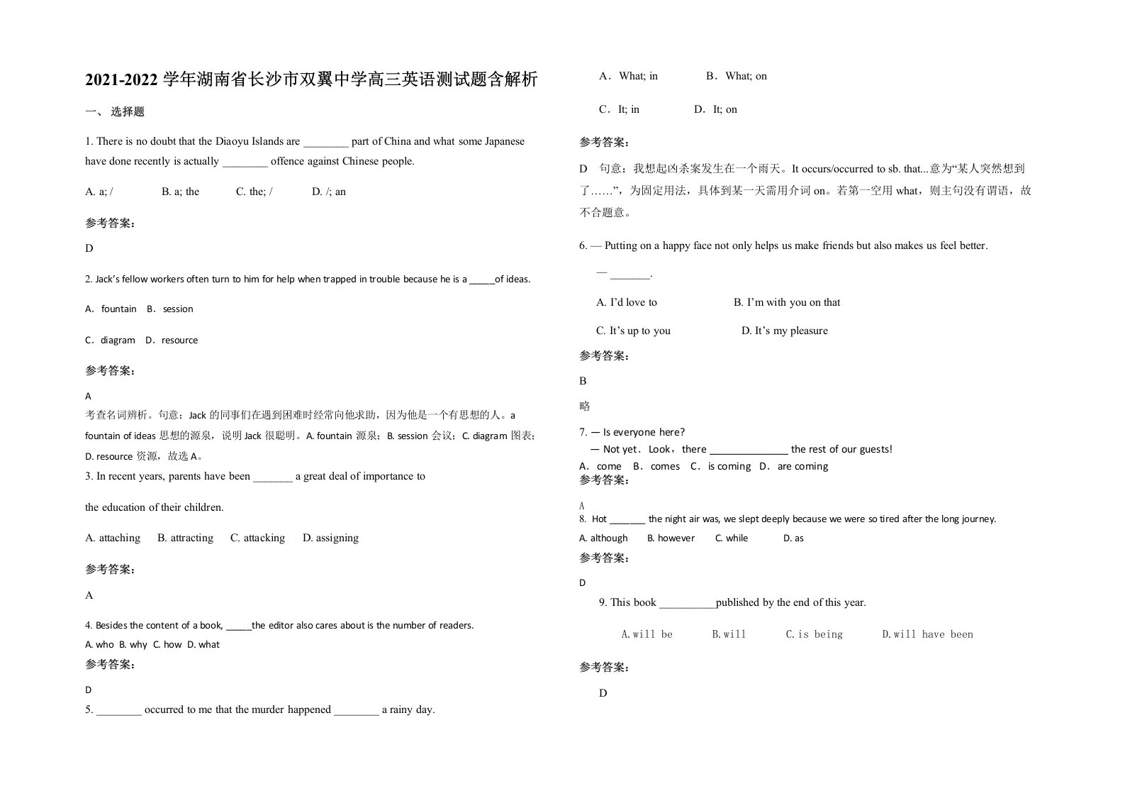 2021-2022学年湖南省长沙市双翼中学高三英语测试题含解析