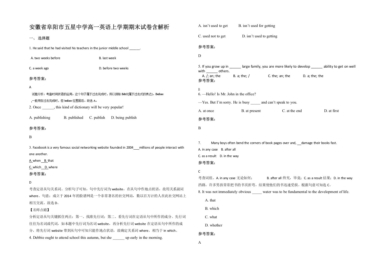 安徽省阜阳市五星中学高一英语上学期期末试卷含解析