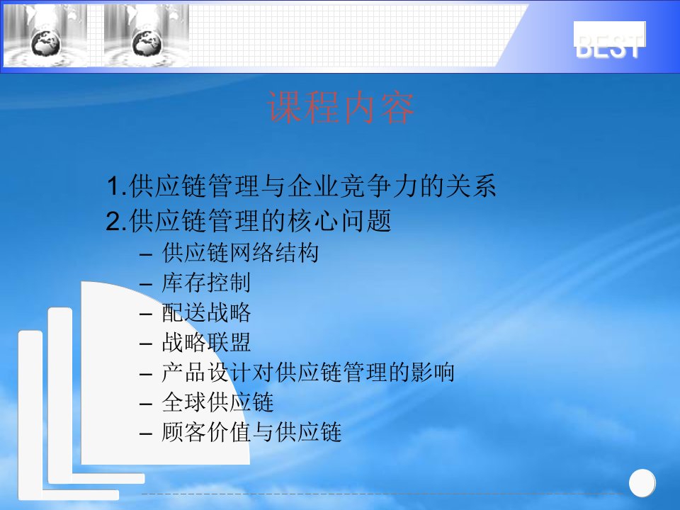 企业管理供应链管理理念方法实操培训课件