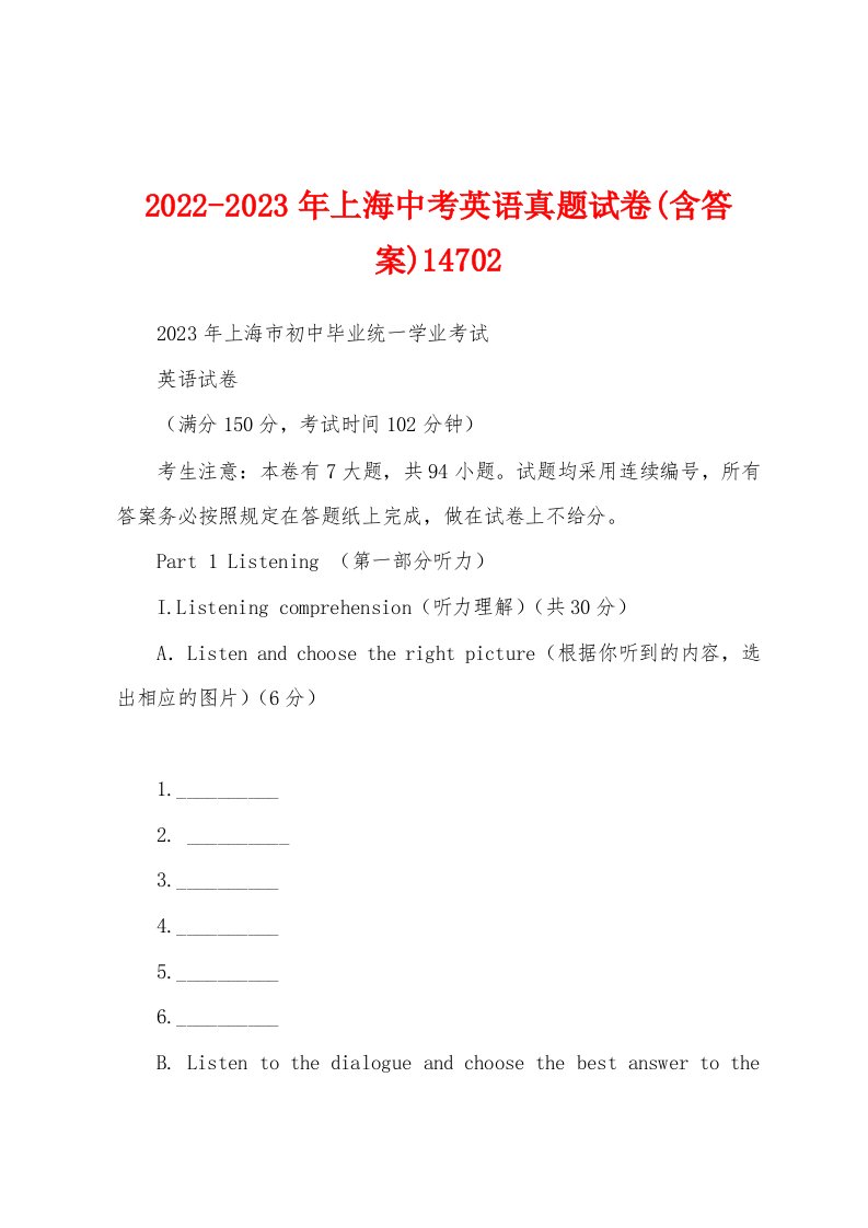 2022-2023年上海中考英语真题试卷(含答案)